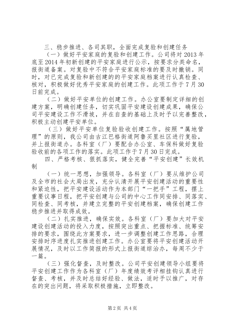 XX县区给排水公司XX年平安建设工作方案_第2页