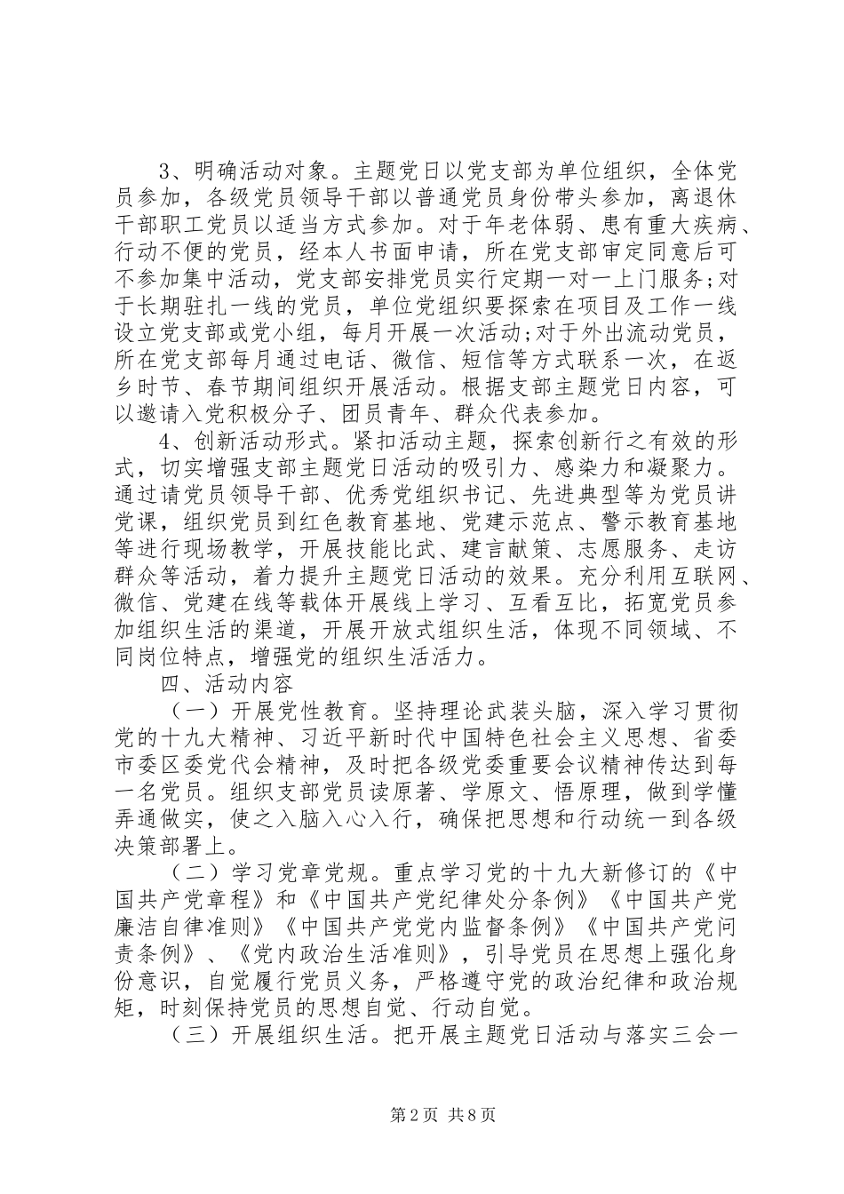 XX年支部主题党日活动方案_第2页