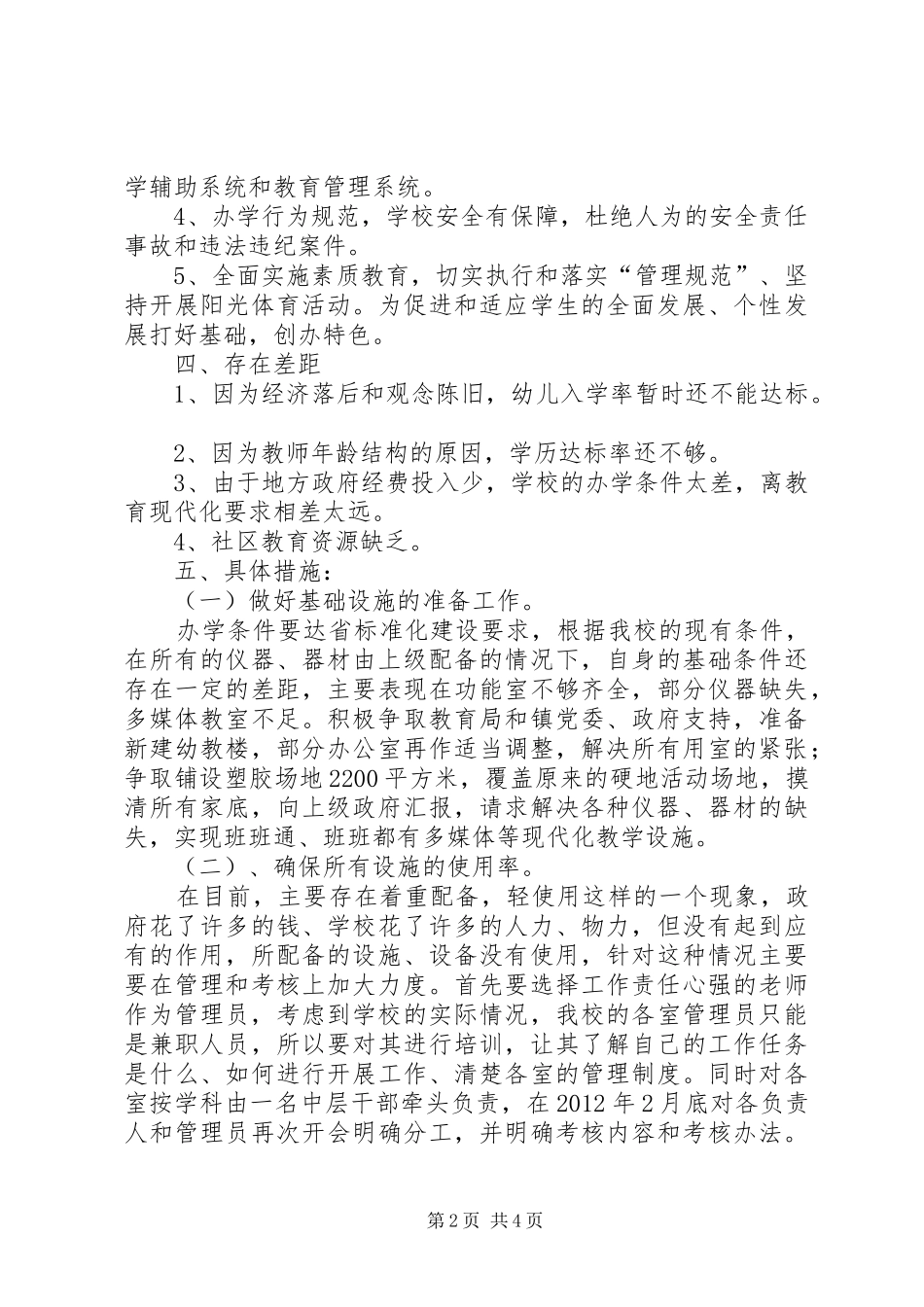 XX县区余圩中心小学教育现代化创建工作方案_第2页