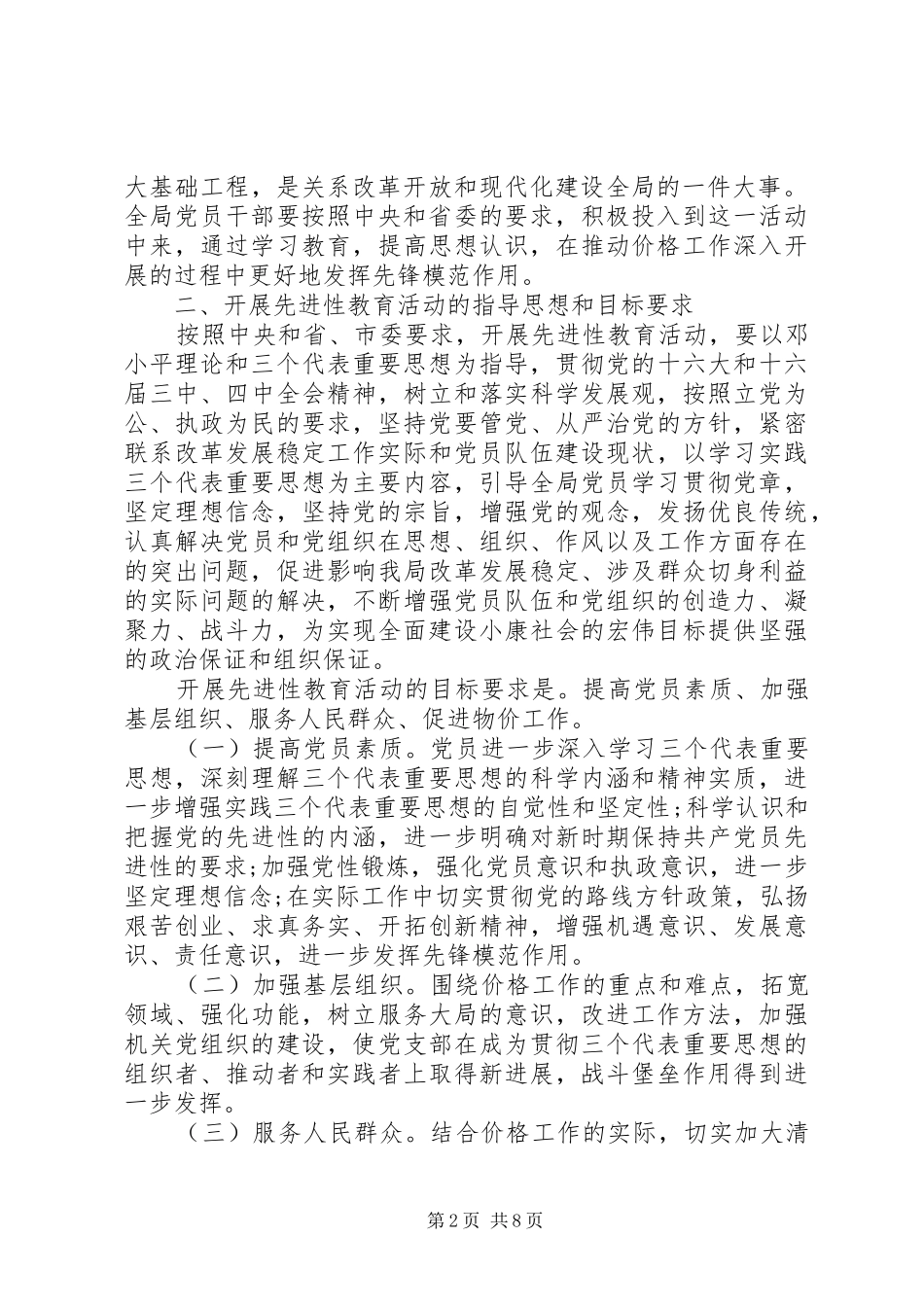 党性锻炼实施方案_第2页