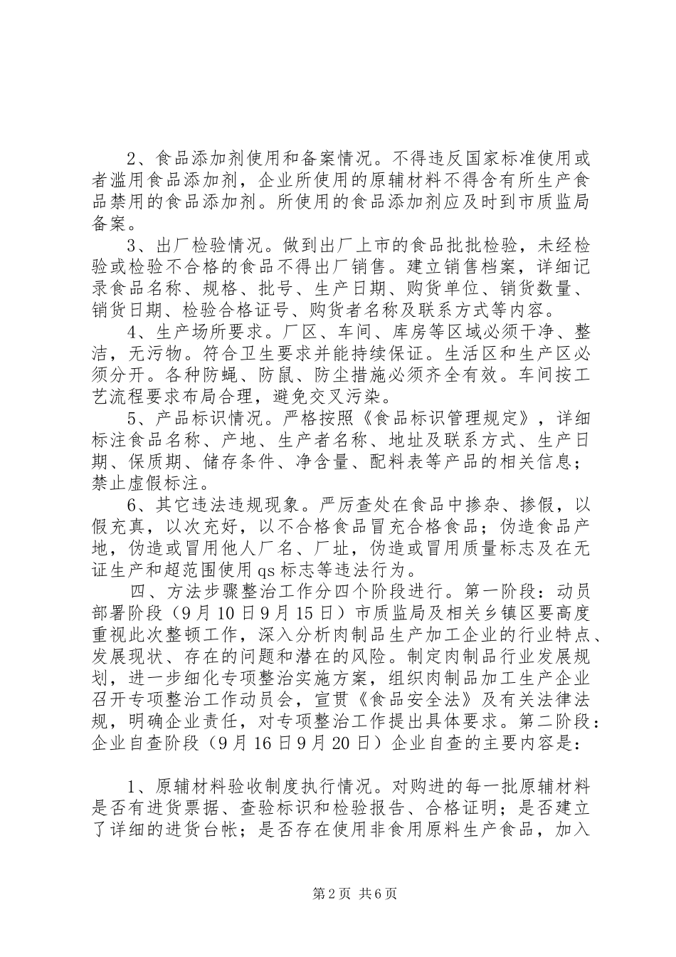 XX年治超工作攻坚方案_第2页