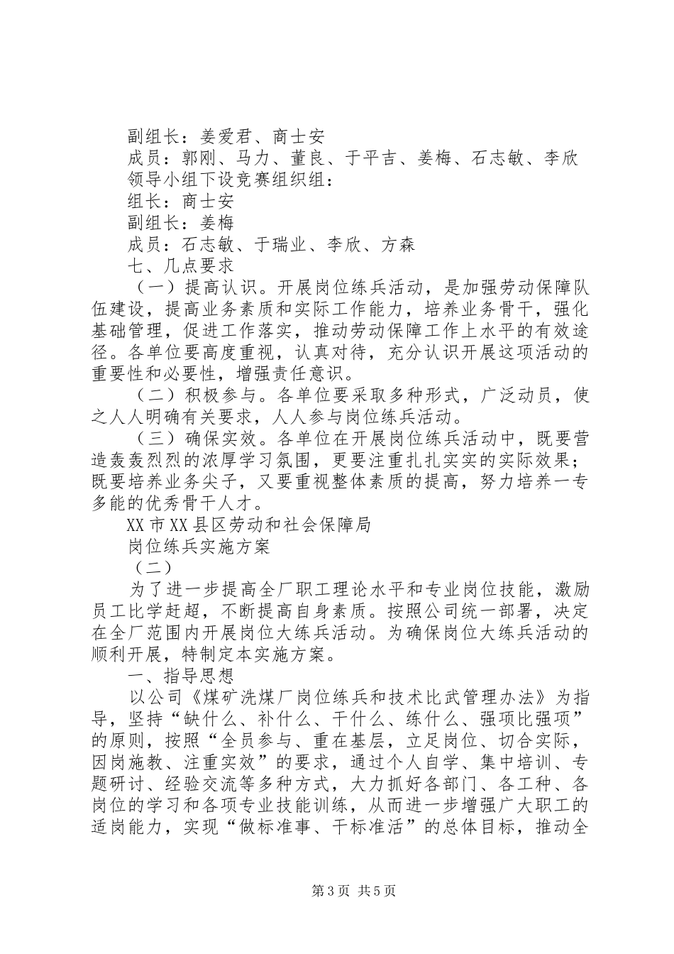 岗位练兵实施方案_第3页