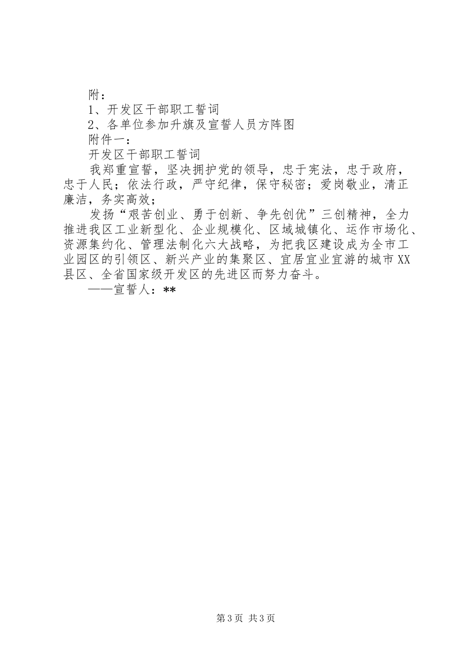 开发区升旗及宣誓活动方案_第3页