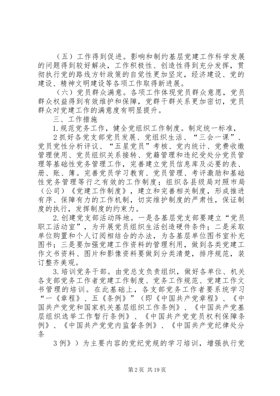 基层党组织规范化建设方案_第2页