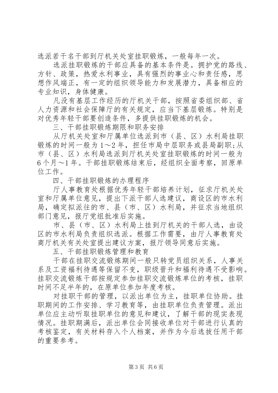 20XX年机关干部挂职交流工作方案_第3页