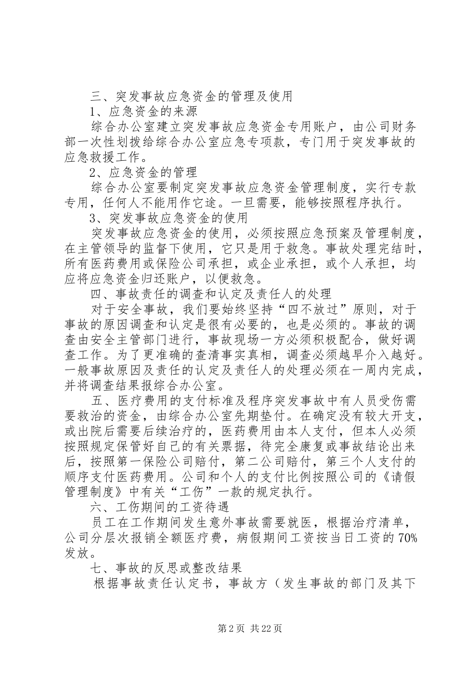 工伤事故应急处理预案_第2页