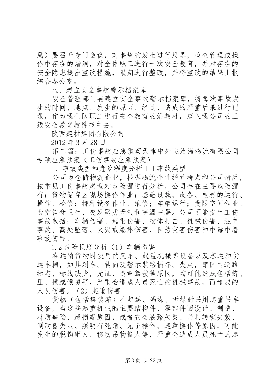 工伤事故应急处理预案_第3页