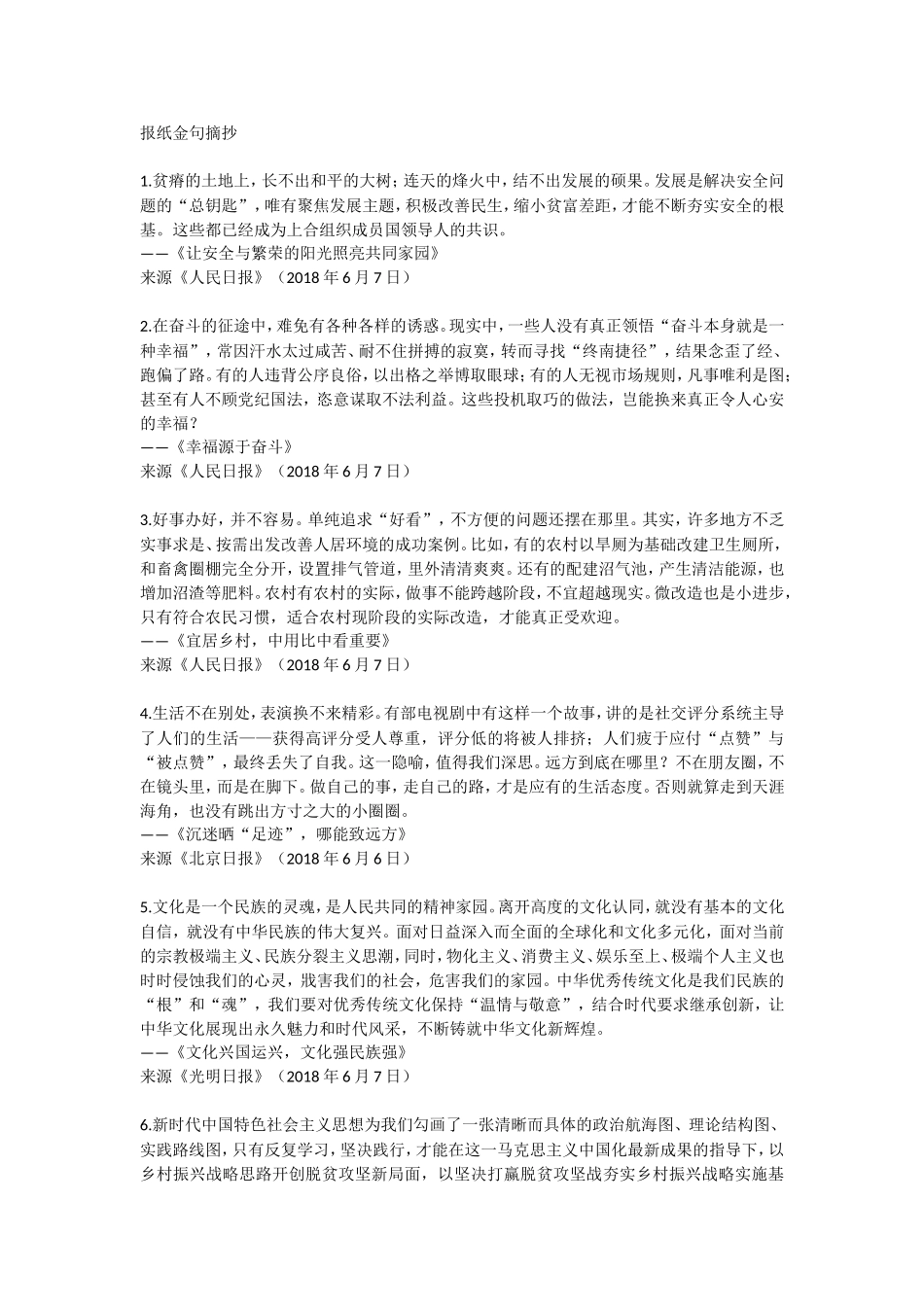 报纸金句摘抄_第1页