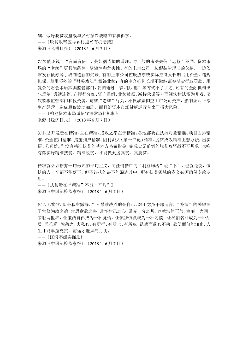 报纸金句摘抄_第2页