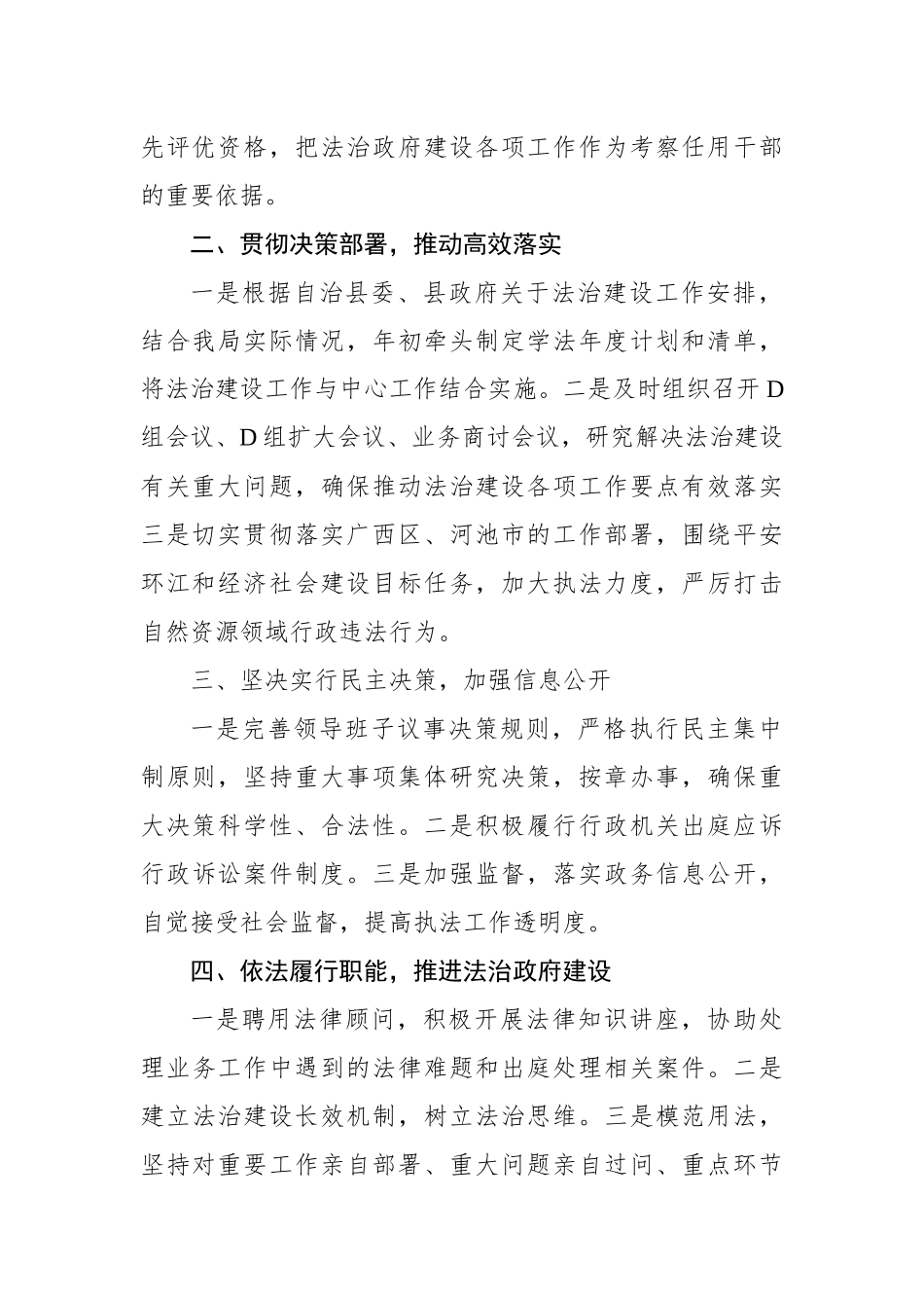 自然资源局2023年党政主要负责人述法报告_第2页