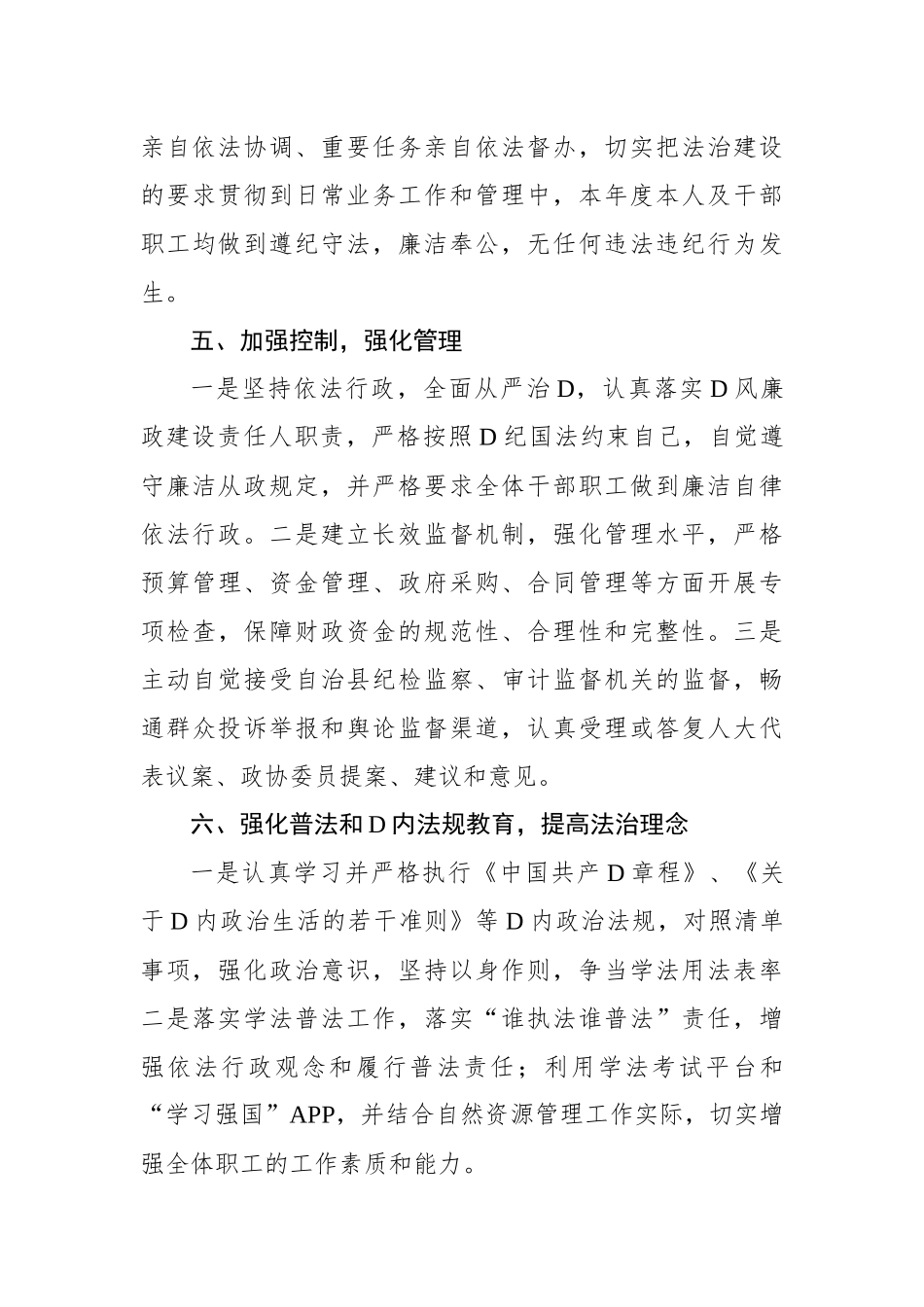 自然资源局2023年党政主要负责人述法报告_第3页