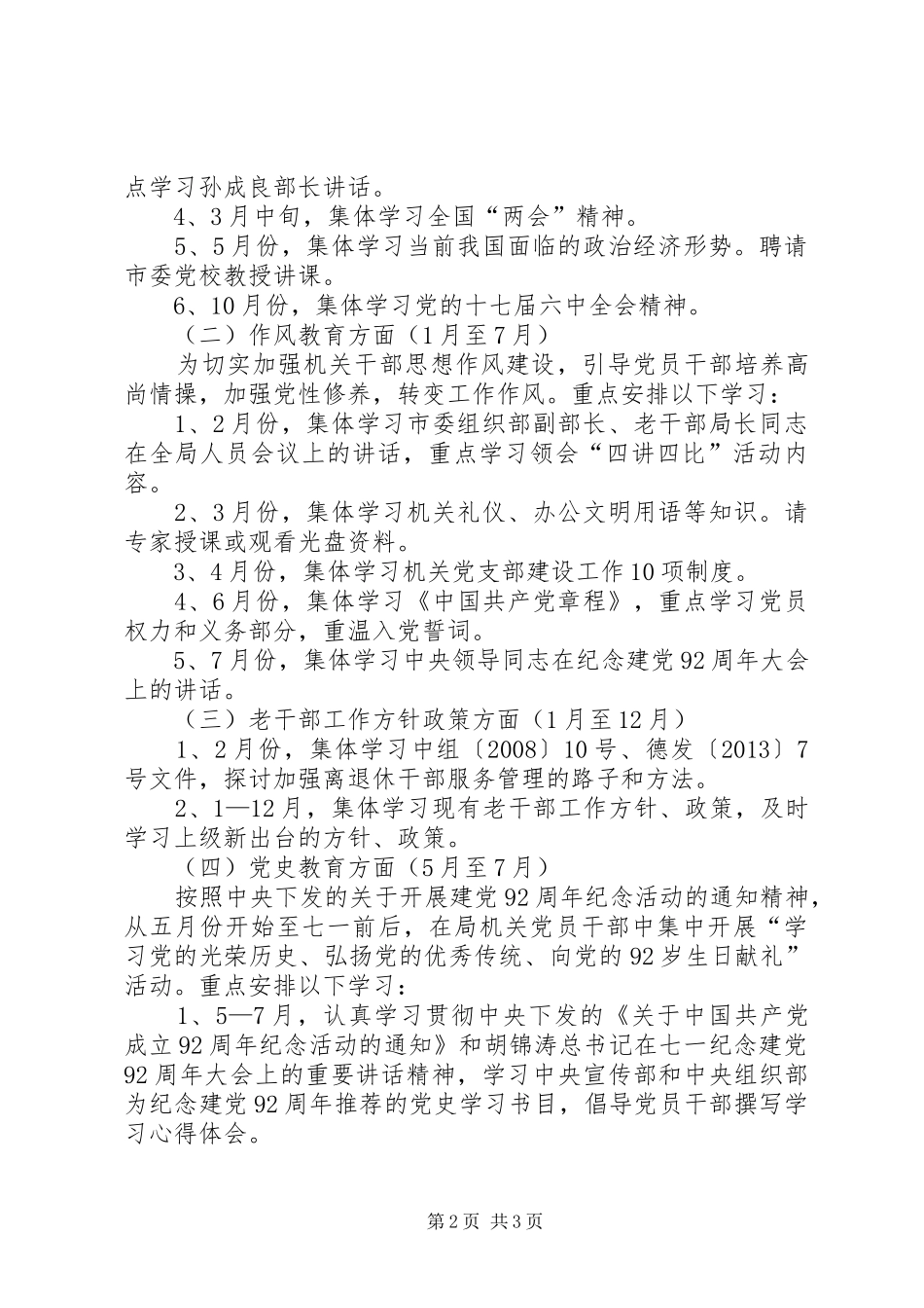 局机关党支部学习方案_第2页
