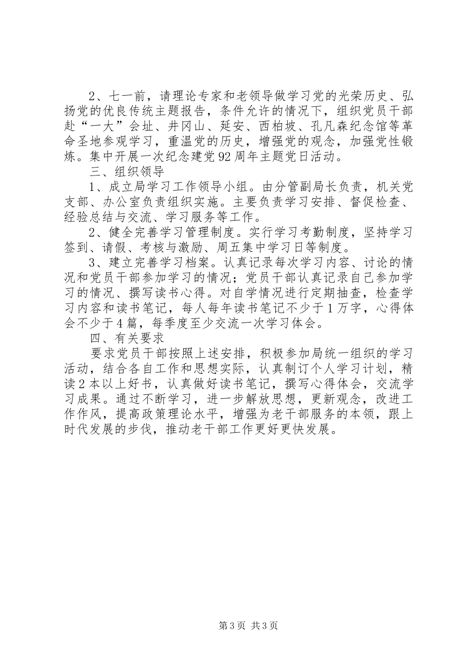 局机关党支部学习方案_第3页