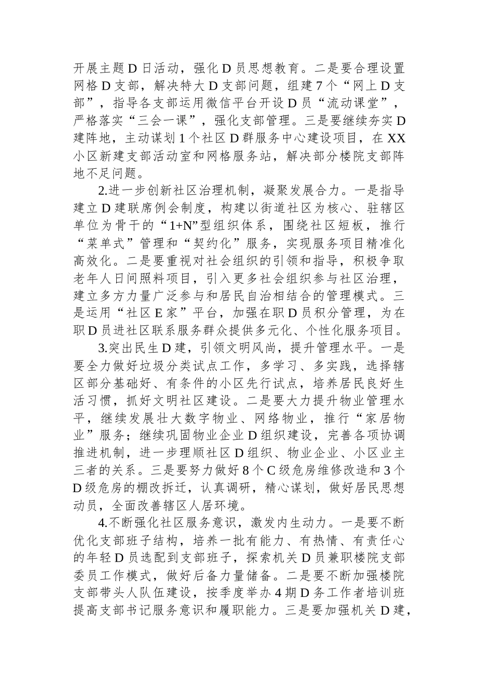 社区党委书记2023年抓党建述职报告 (1)_第3页