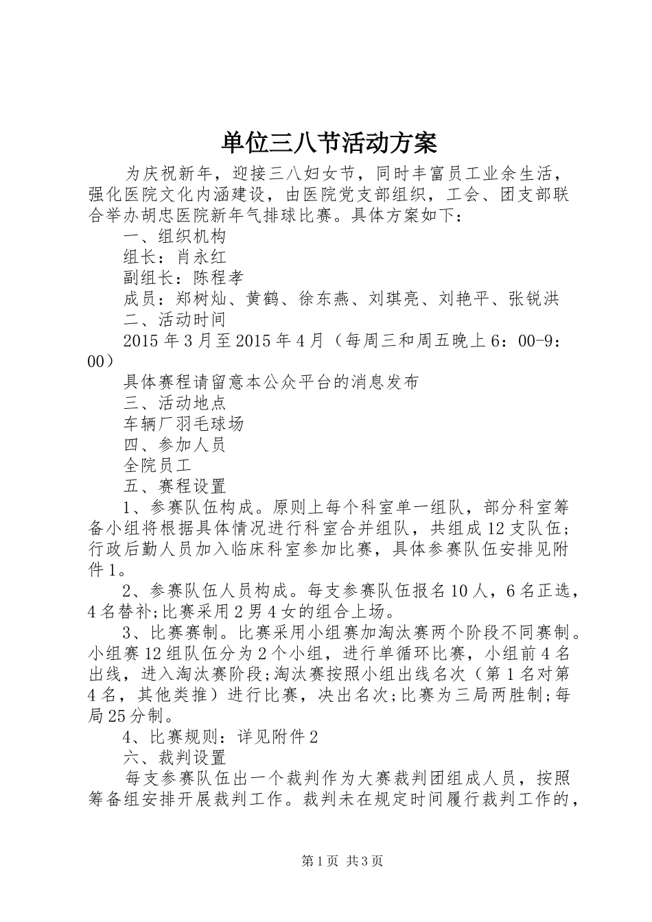 单位三八节活动方案_第1页