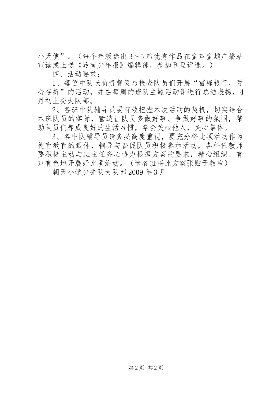 “做雷锋式的少先队员”学雷锋主题活动方案_第2页