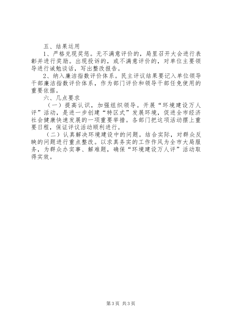 国土局环境建设活动方案_第3页