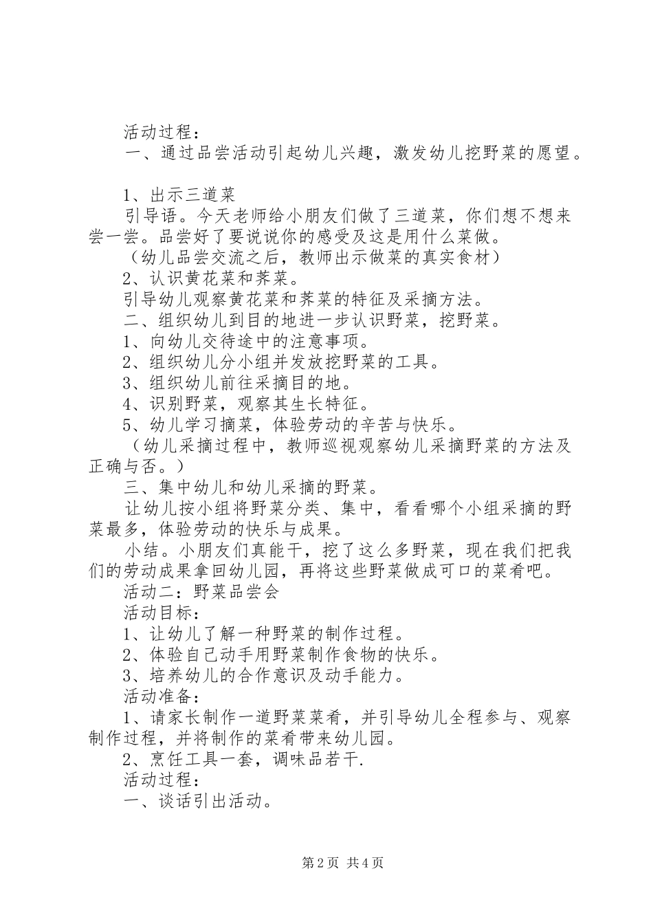 《春风送来野菜香》主题活动方案_第2页