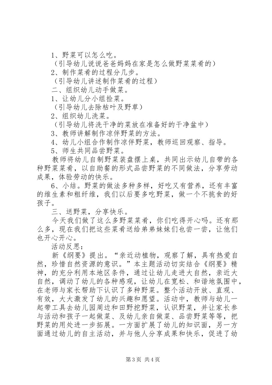 《春风送来野菜香》主题活动方案_第3页