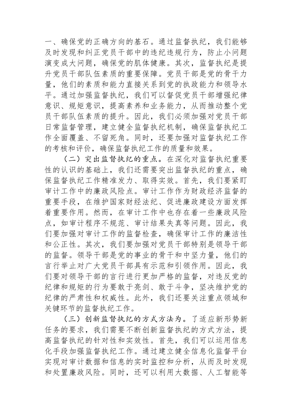 审计局2024年党风廉政建设推进会议讲话_第3页