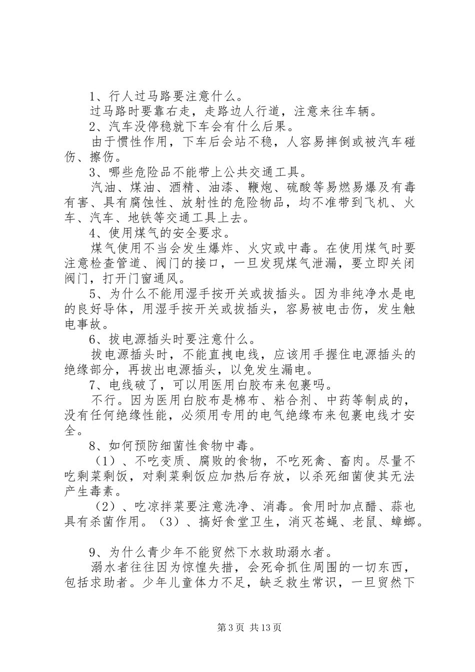 古邳镇中心小学开展综治和平安建设宣传月活动方案5篇_第3页