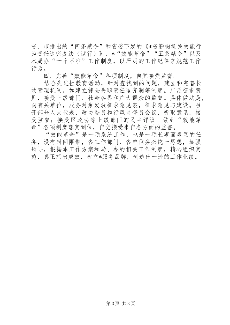 ××年深化机关“效能革命”工作方案_第3页