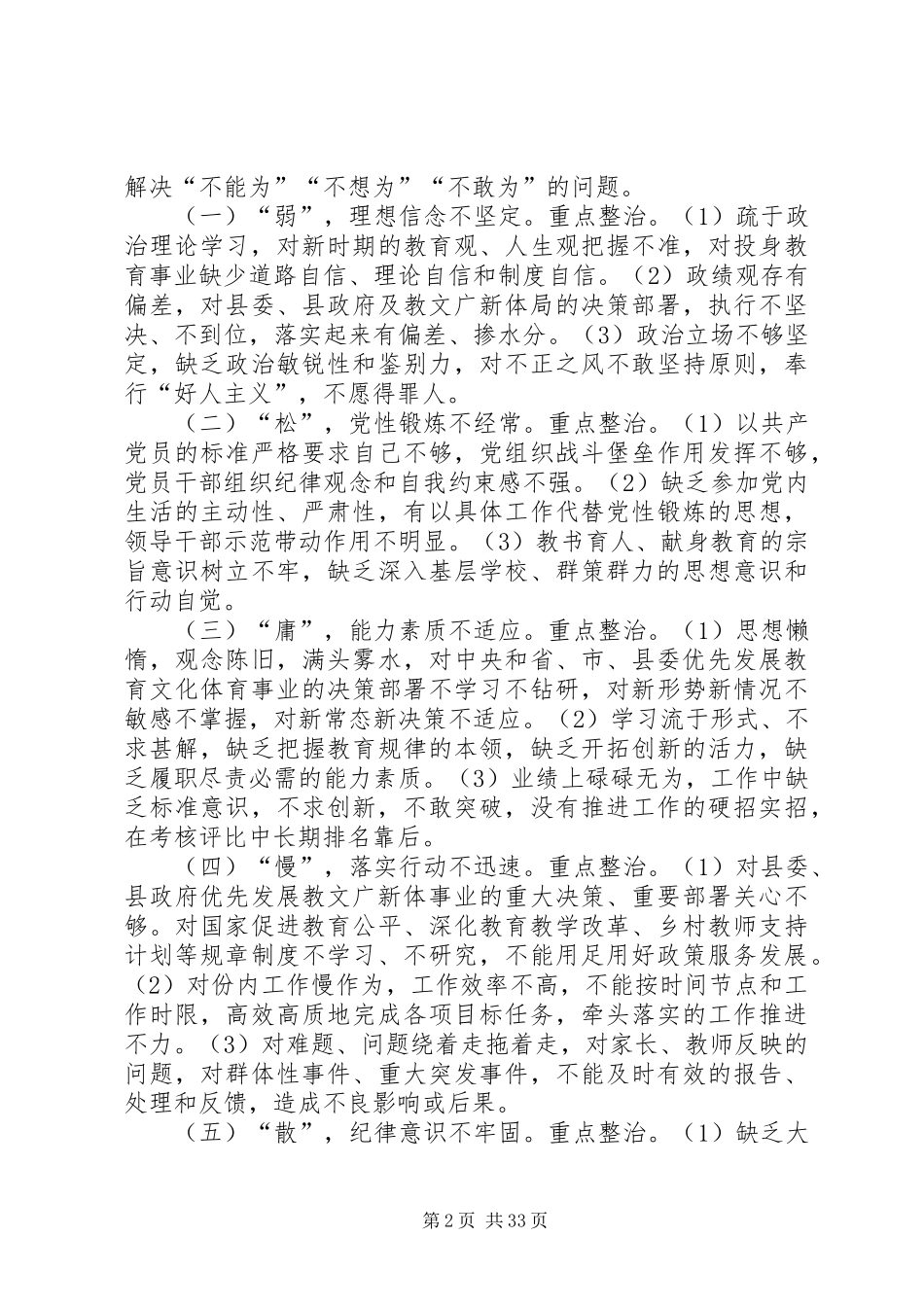 XX县区教文广新体系统关于开展干部作风整顿的实施方案_第2页