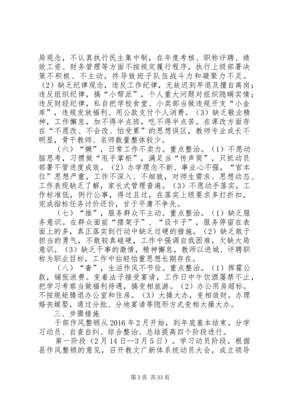 XX县区教文广新体系统关于开展干部作风整顿的实施方案_第3页