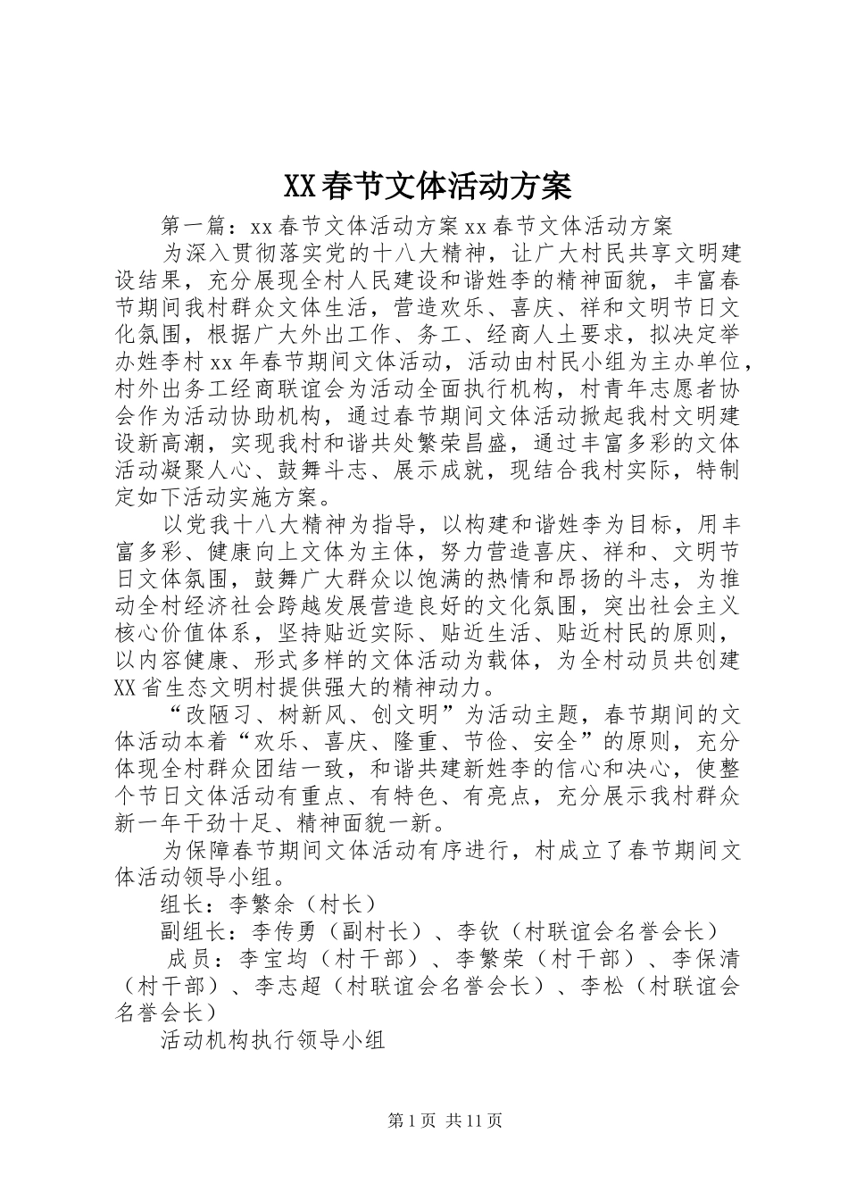 XX春节文体活动方案_第1页