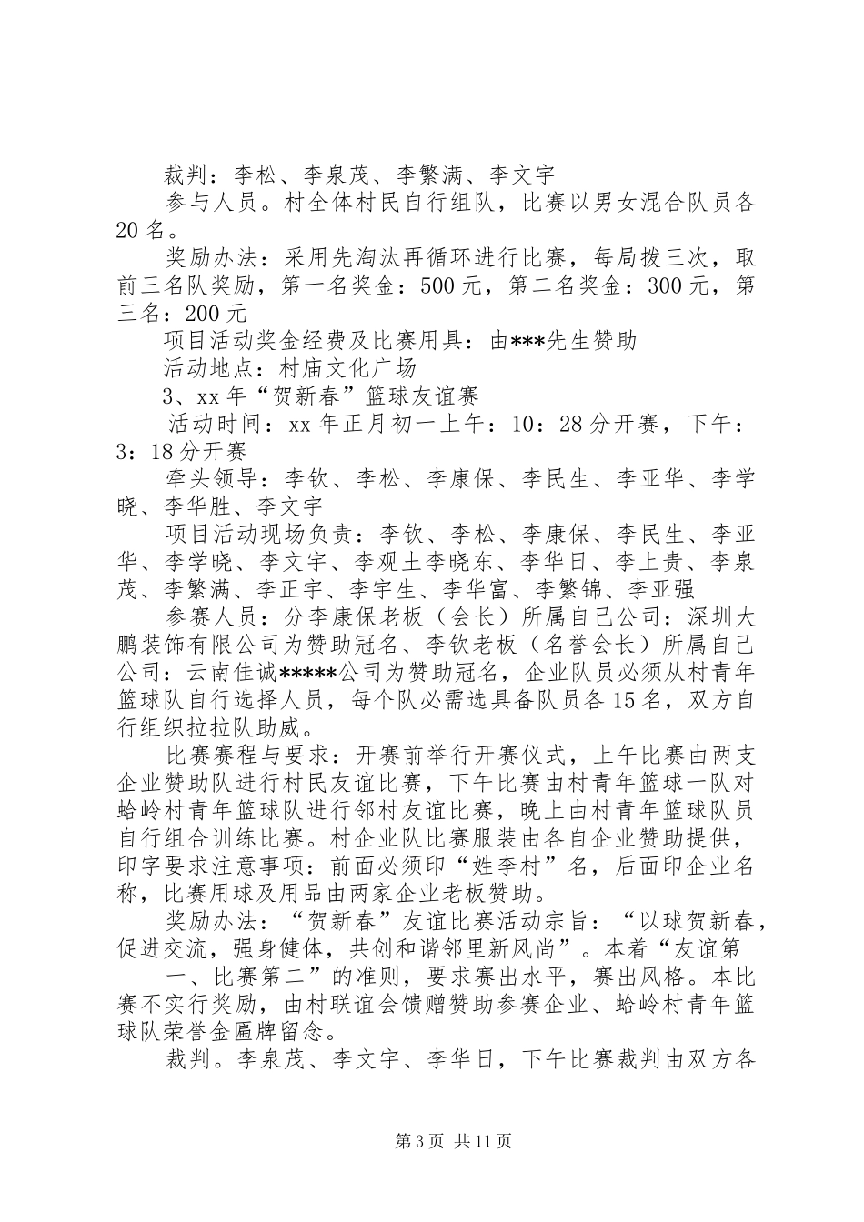 XX春节文体活动方案_第3页