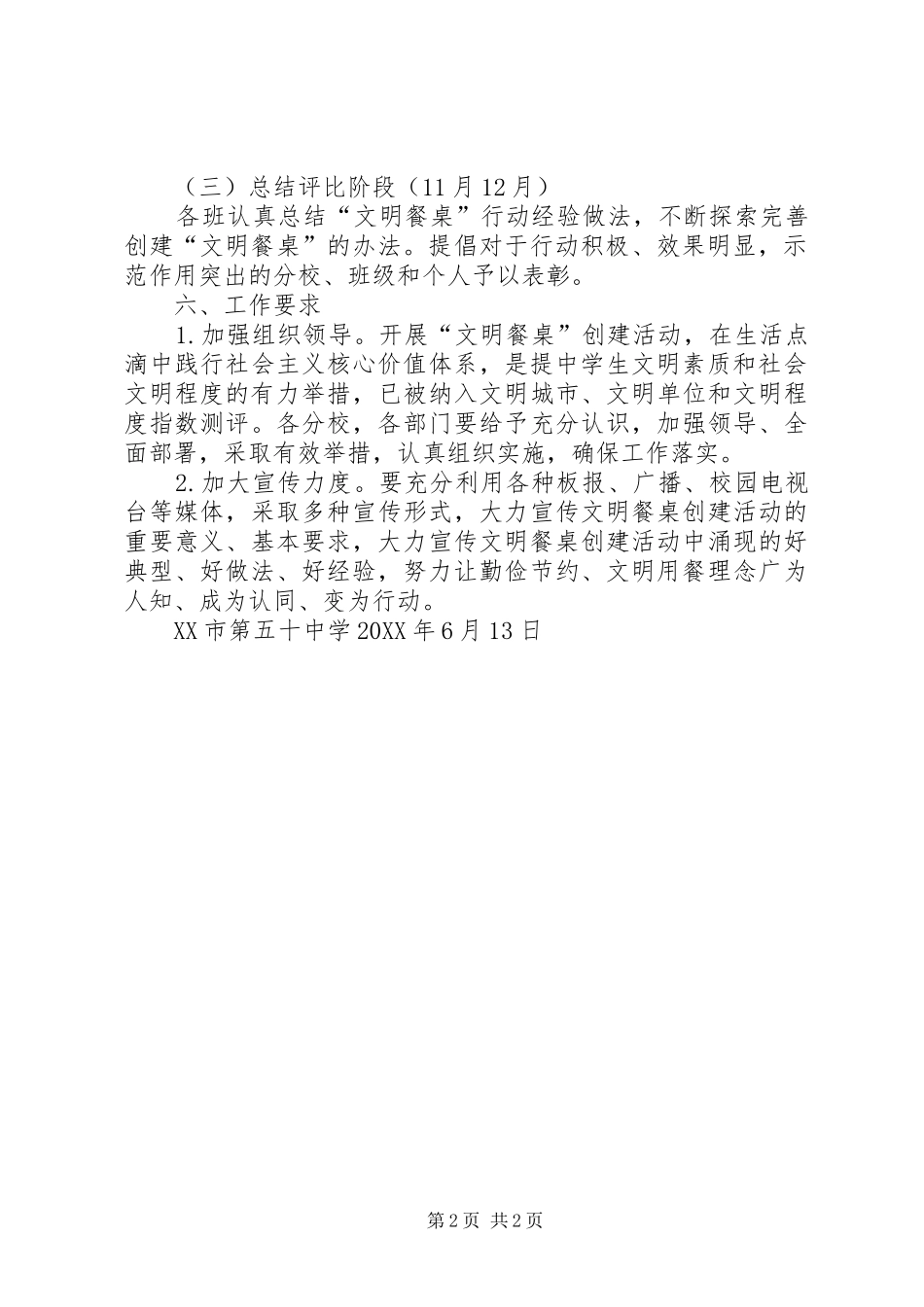 XX市第五十中学“文明餐桌”行动实施方案_第2页