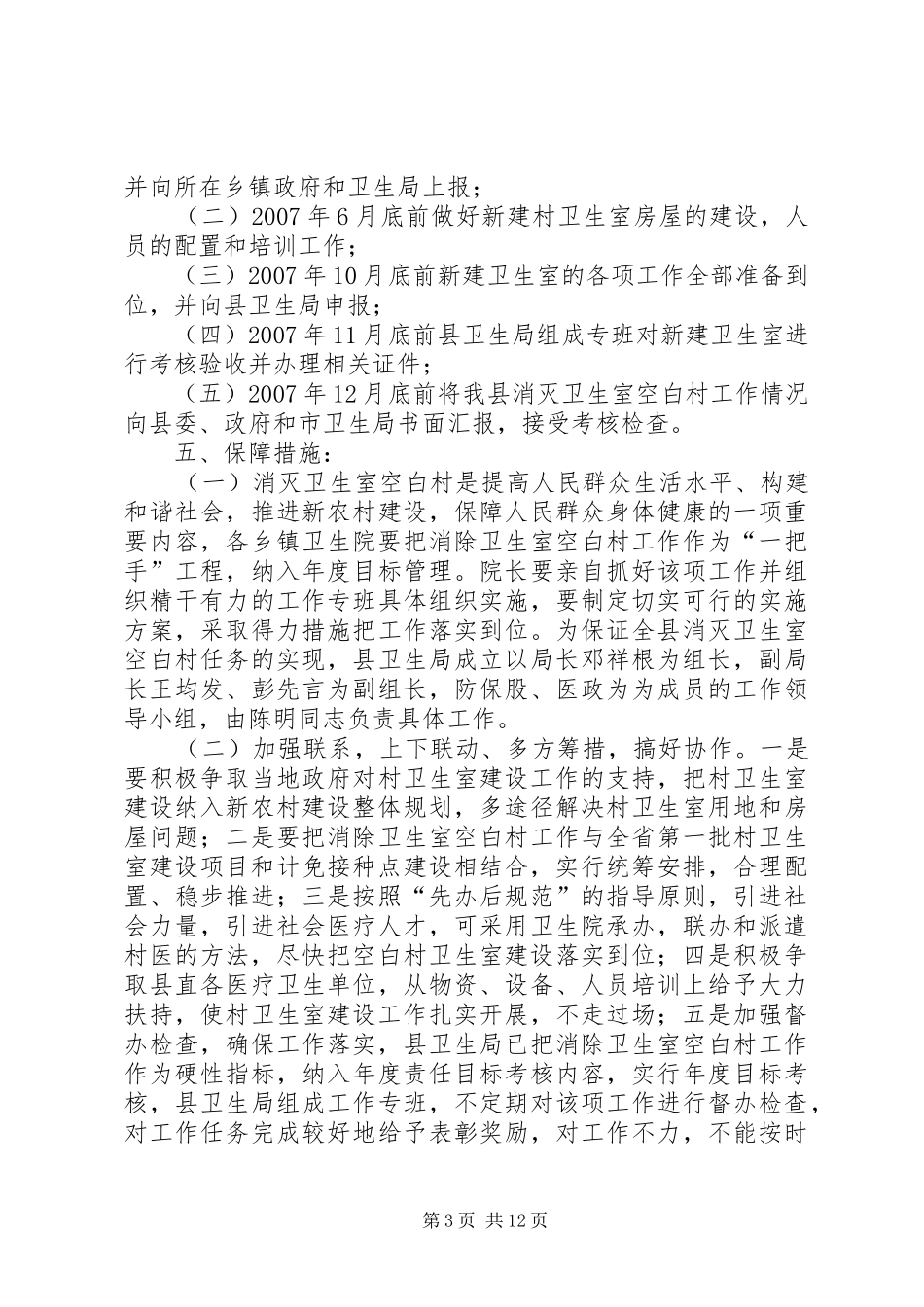 关于双庙村卫生室的整改实施方案_第3页