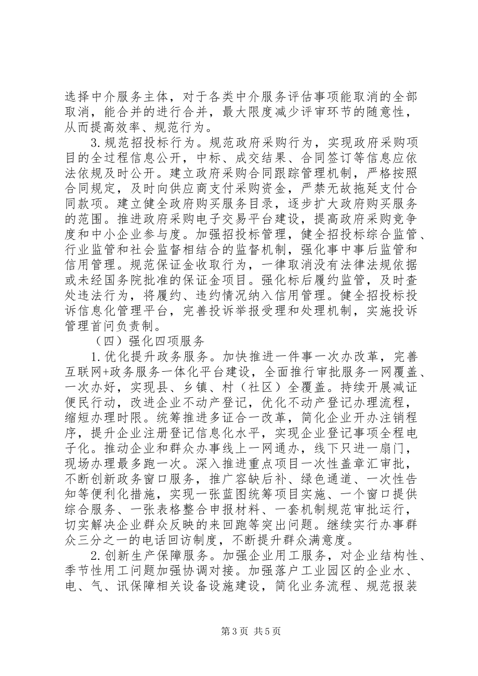 XX县XX年优化营商环境工作实施方案_第3页