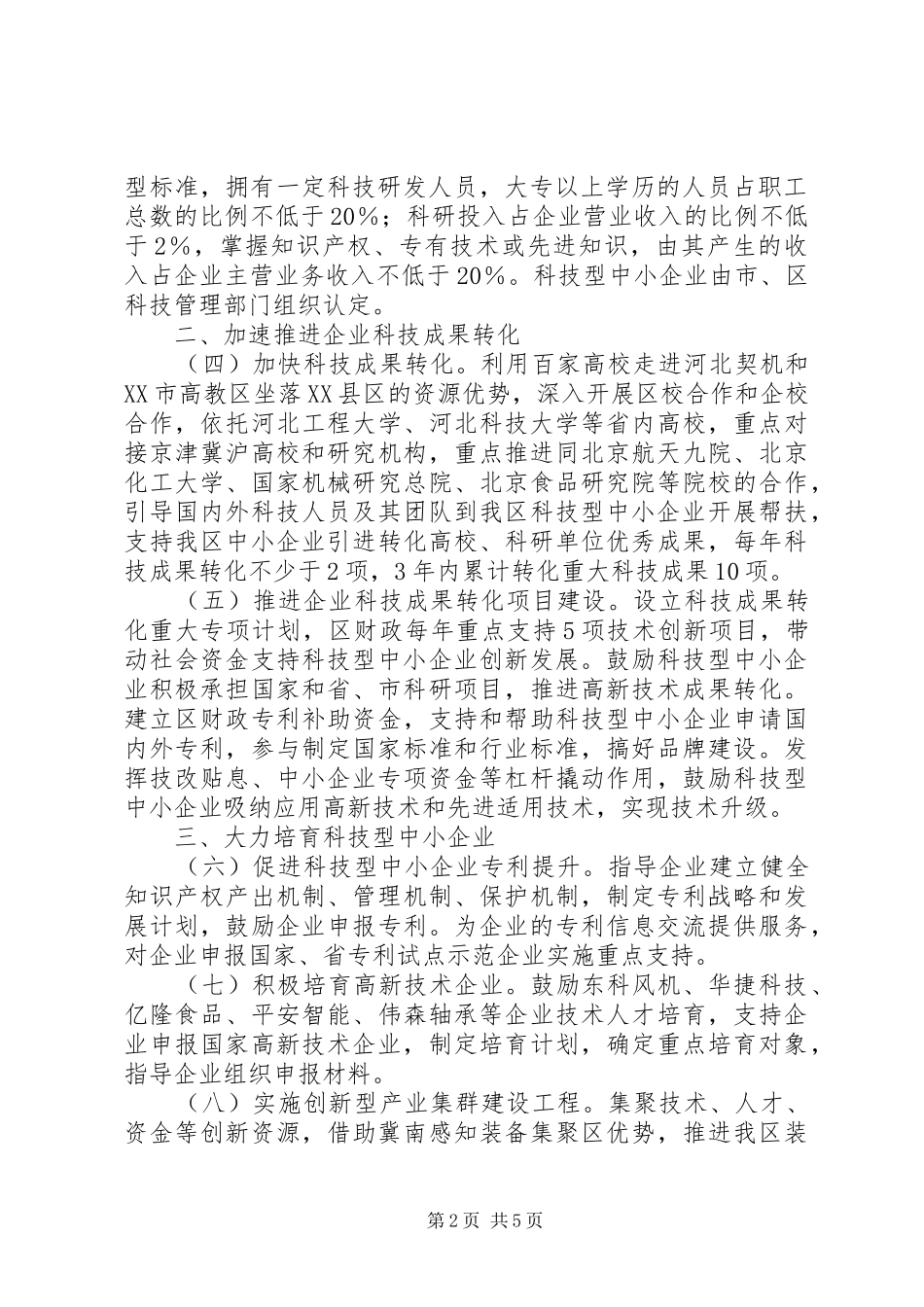XX年科技型中小企业发展方案_第2页