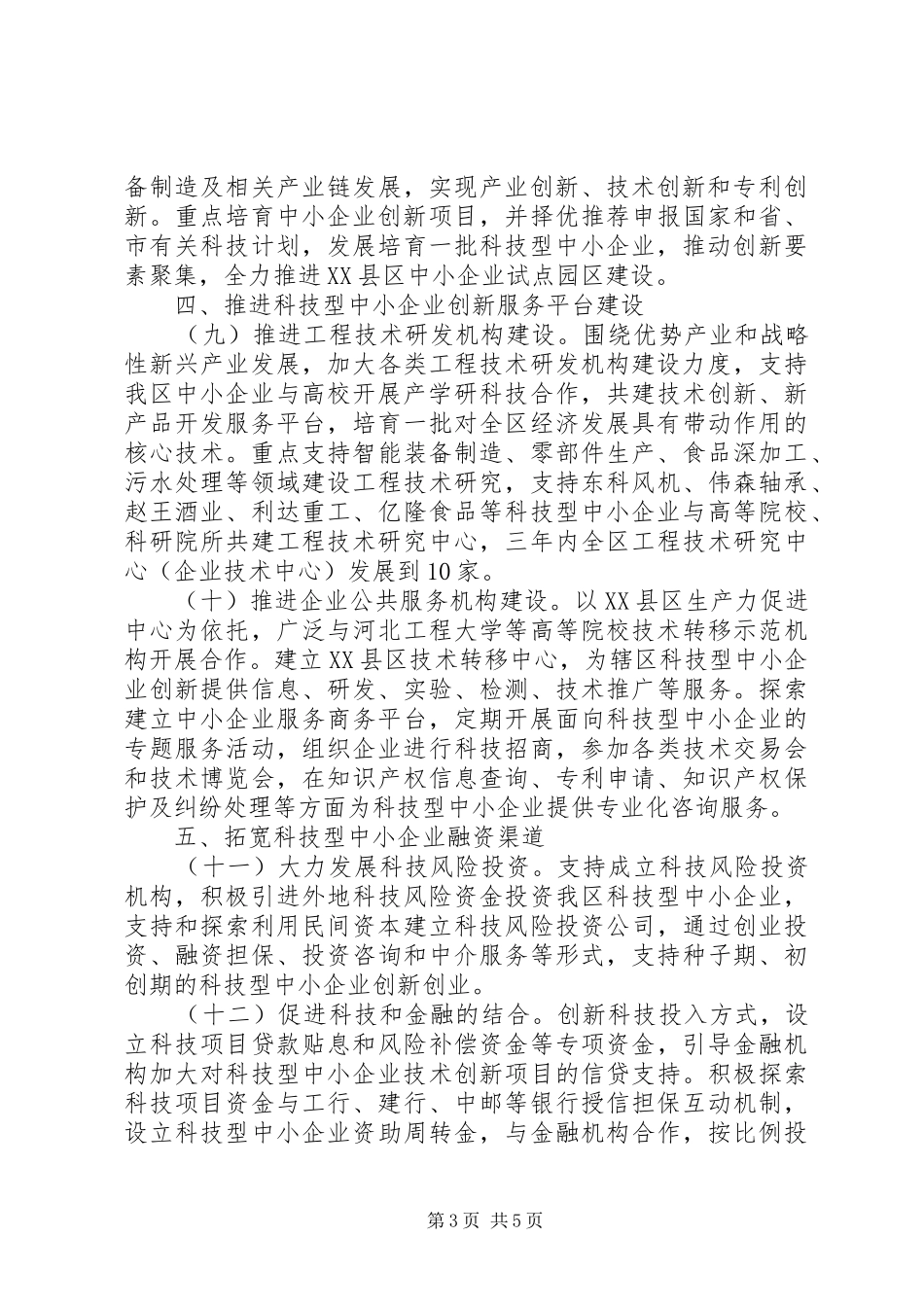 XX年科技型中小企业发展方案_第3页