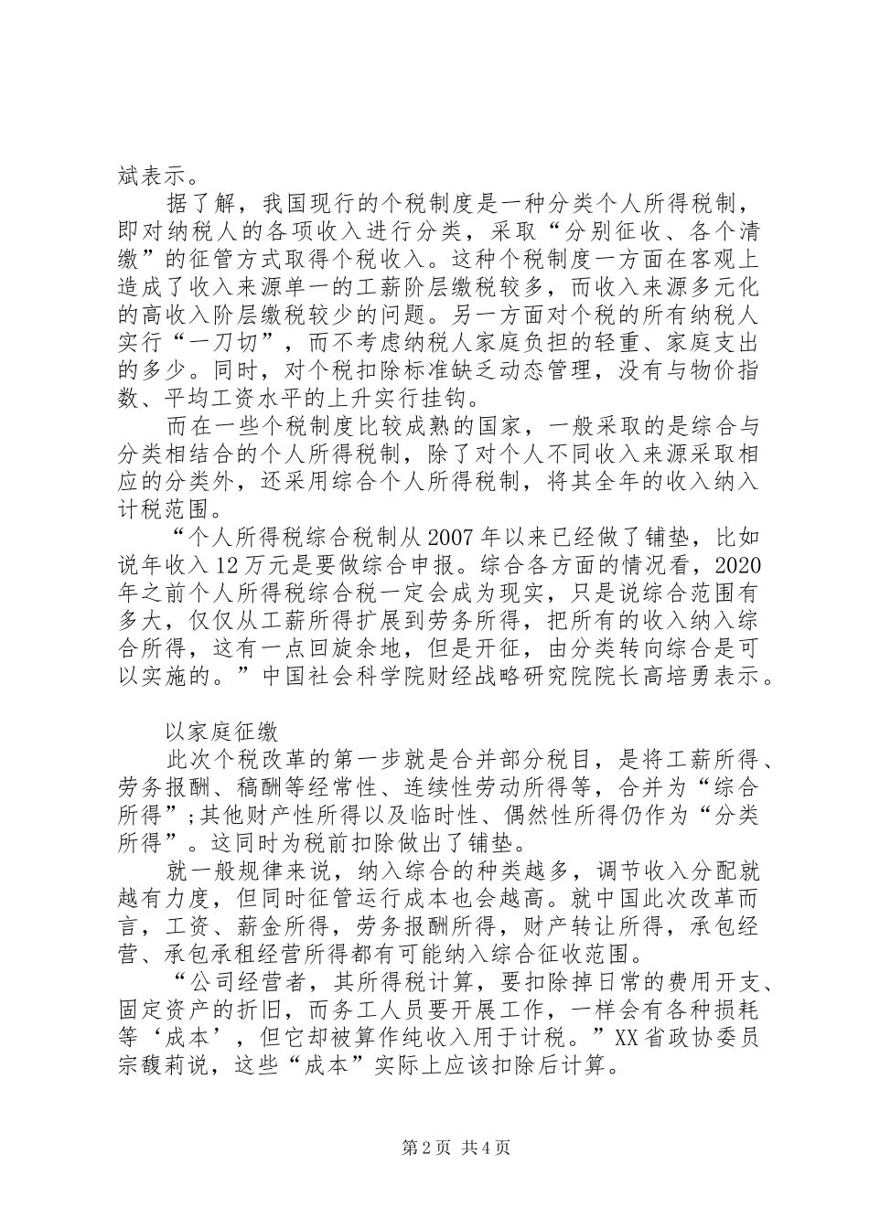 个税改革方案20XX年标准【XX年个税改革消息：个税改革方案已完成】_第2页