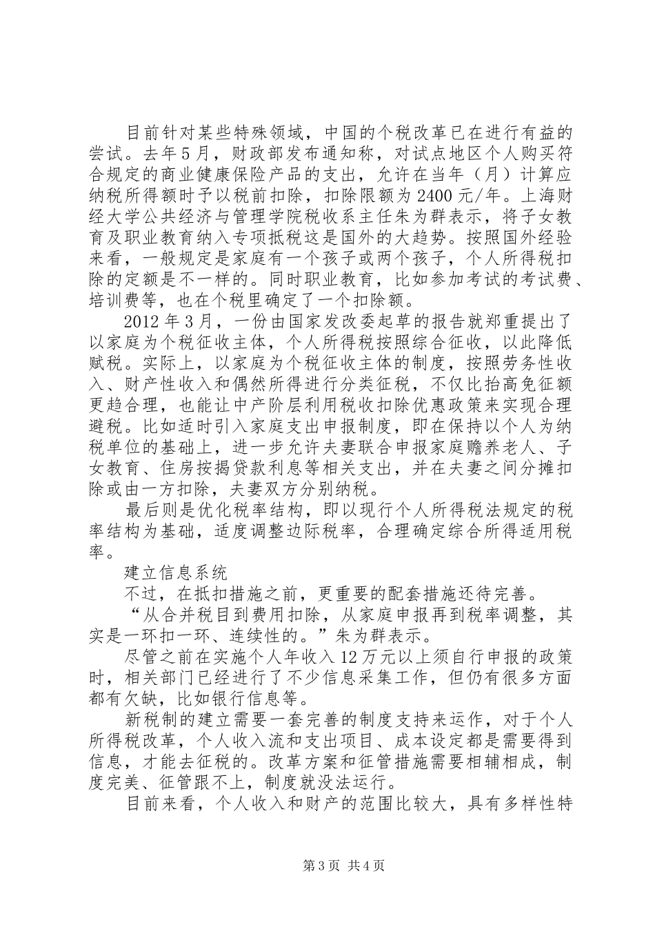 个税改革方案20XX年标准【XX年个税改革消息：个税改革方案已完成】_第3页