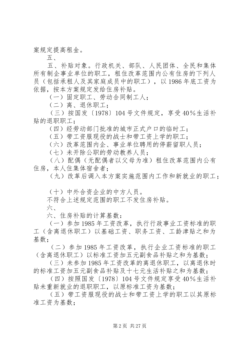 XX市城市住房制度改革试行方案_第2页