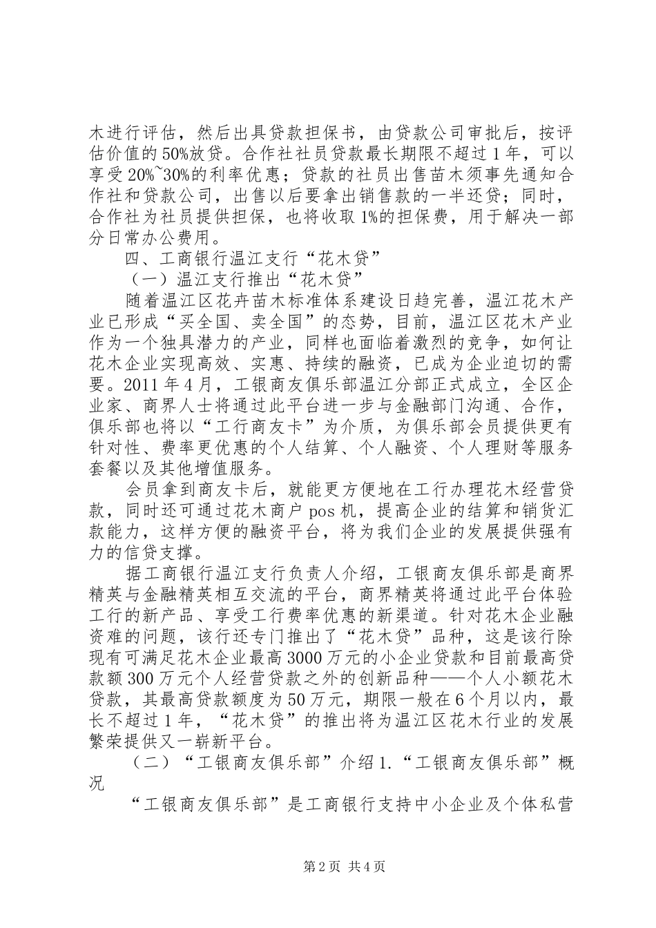 XX省苗木企业授信方案_第2页