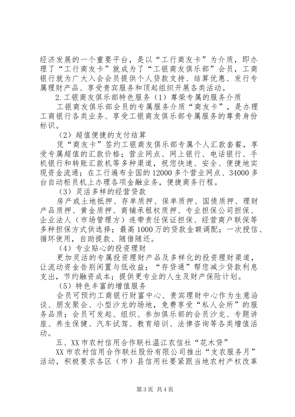 XX省苗木企业授信方案_第3页