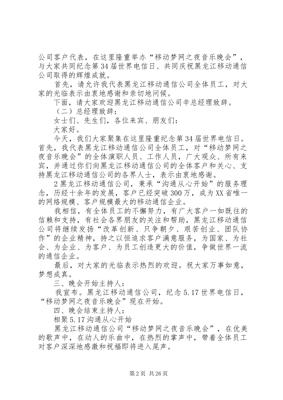 5.17系列宣传方案5则范文_第2页