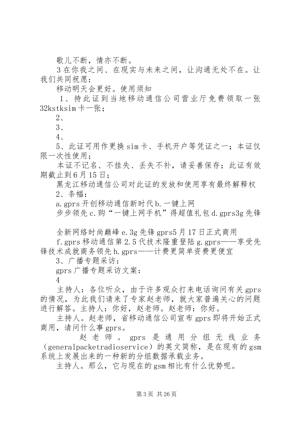 5.17系列宣传方案5则范文_第3页