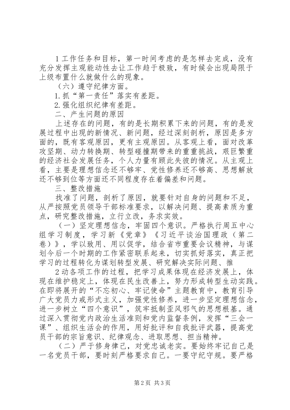 个人问题整改方案(1)_第2页