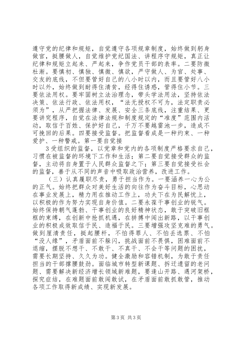 个人问题整改方案(1)_第3页