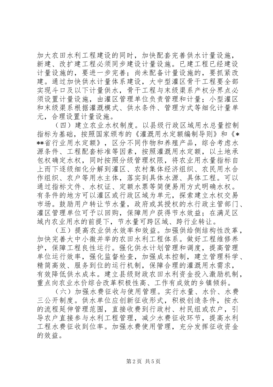 关于推进农业水价综合改革实施方案_第2页