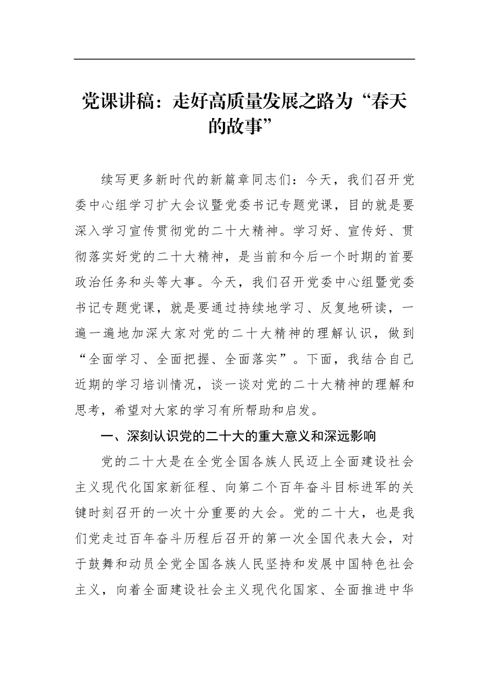 2023年二季度最新专题党K讲稿（6篇）_第2页