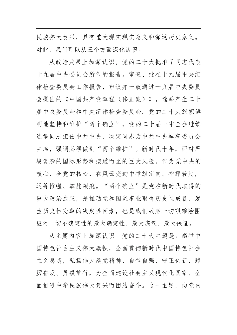 2023年二季度最新专题党K讲稿（6篇）_第3页