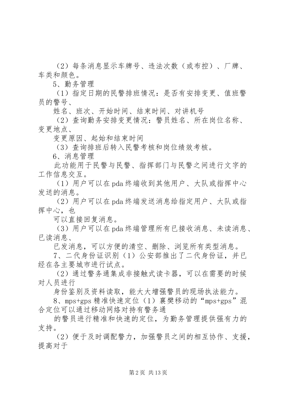 交警大队警务信息化解决方案_第2页