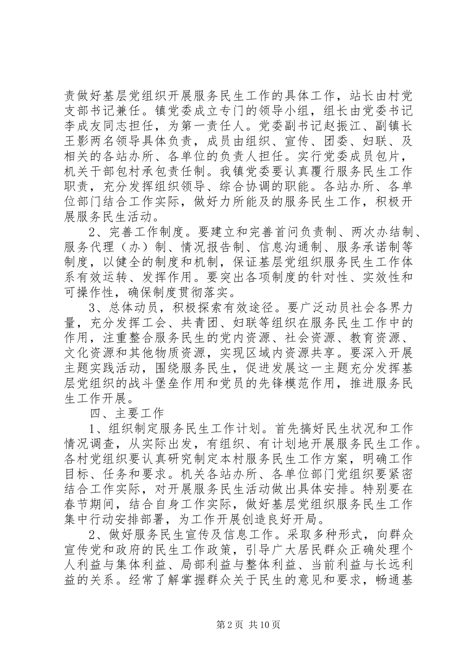 20XX年民生改善工作实施方案_第2页