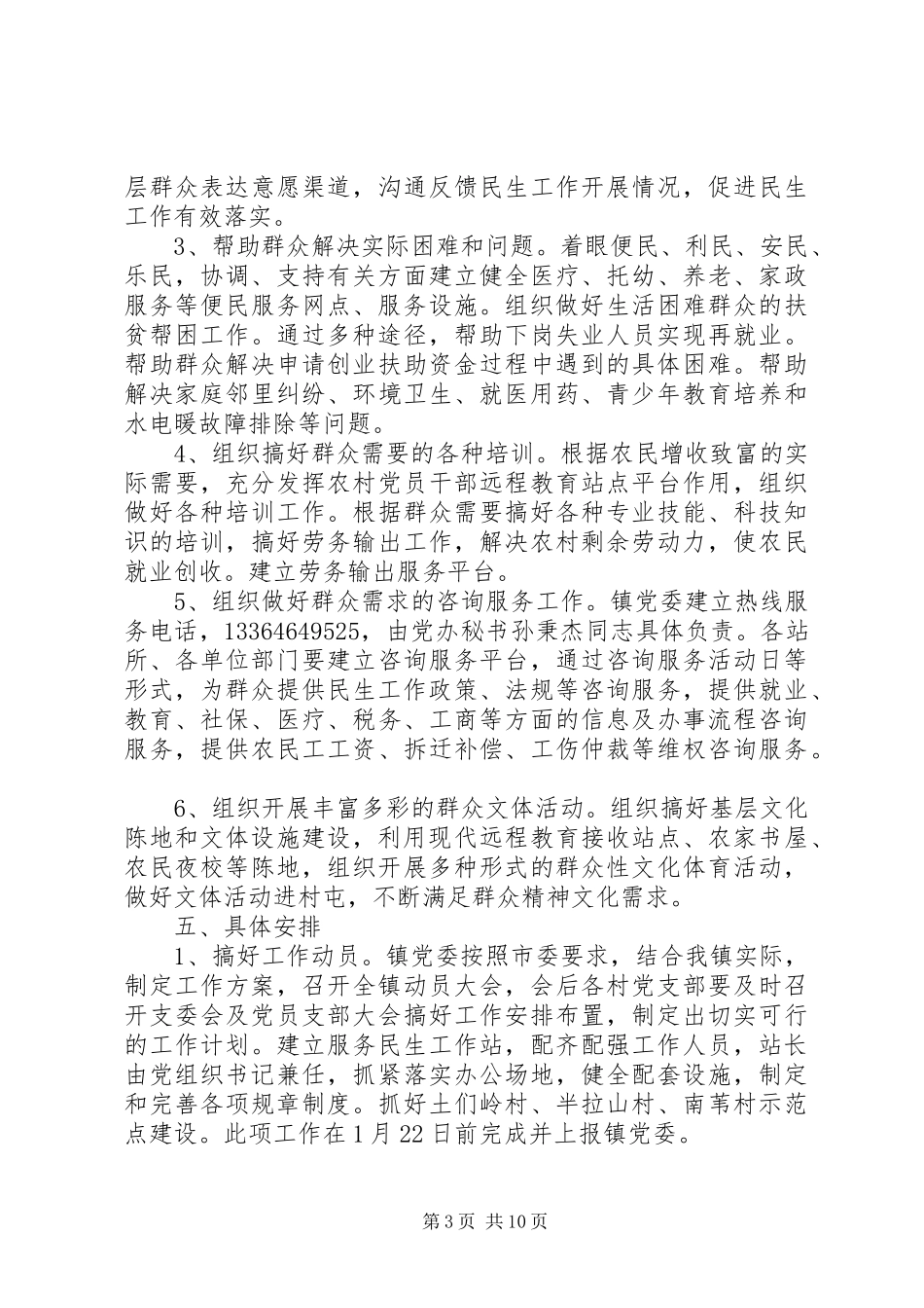 20XX年民生改善工作实施方案_第3页